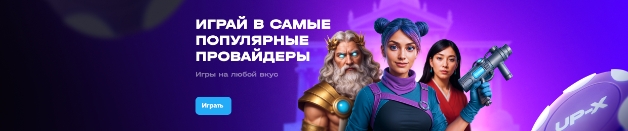 Рост бонусного баланса до X